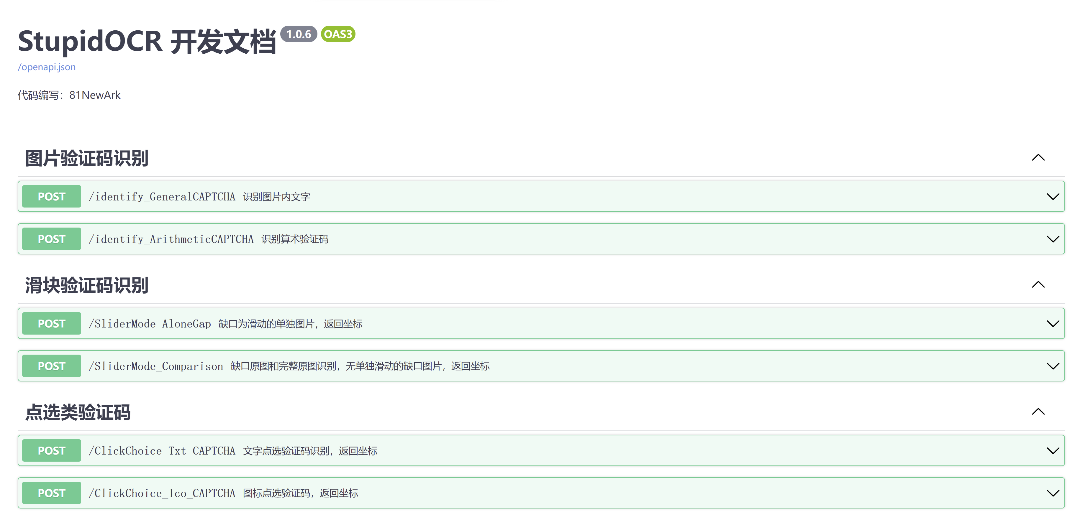 StupidOCR 开源验证码识别,可部署本地或服务器 StupidOCR 开源验证码识别,可部署本地或服务器