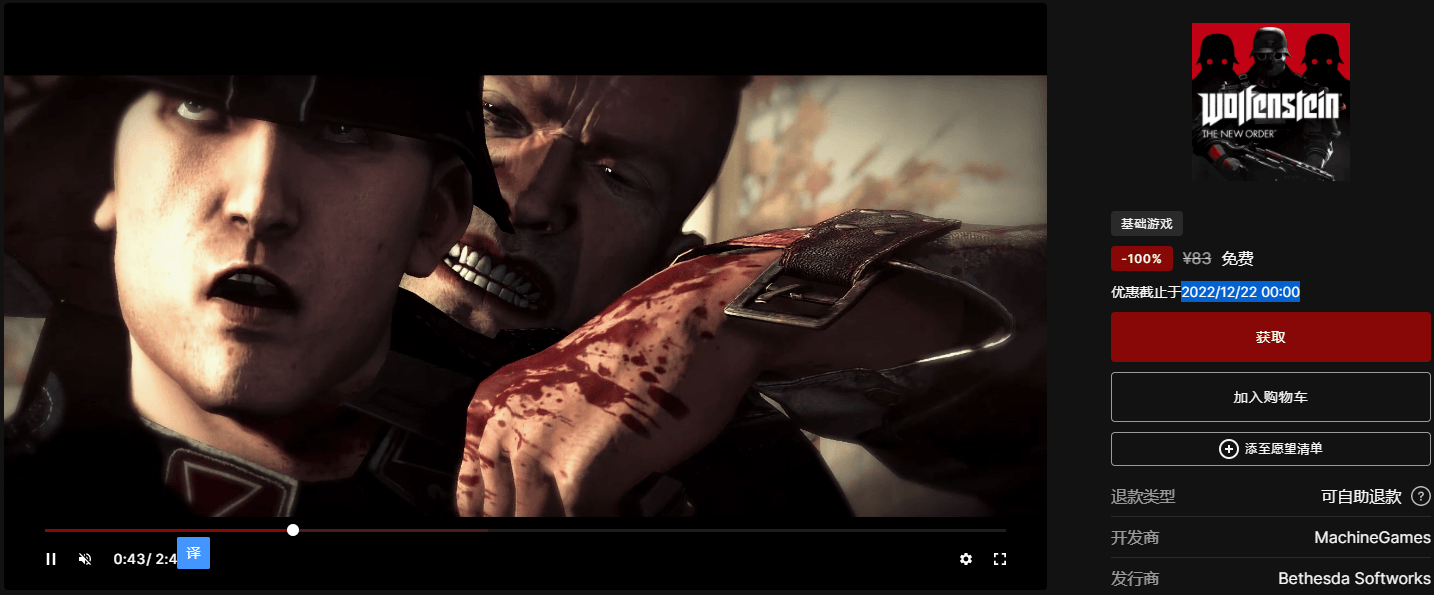 Epic 免费 +1《德军总部:新秩序》 Epic 免费 +1《德军总部:新秩序》