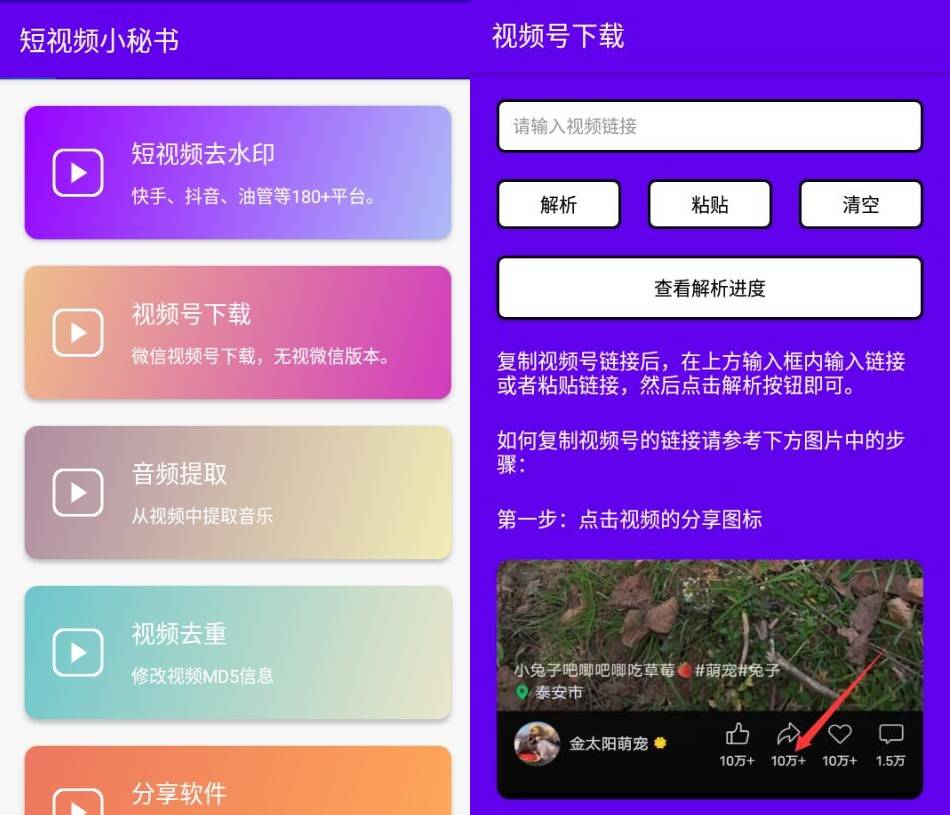 短视频小秘书 v1.0 180+ 平台去水印 短视频小秘书 v1.0 180+ 平台去水印