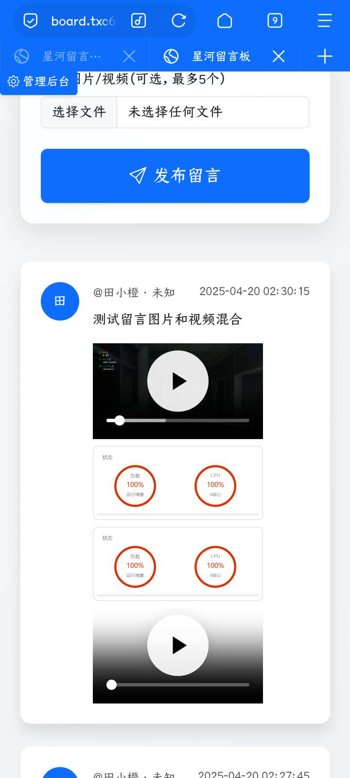 星河留言板 V1.7.0 可以上传视频啦! 星河留言板 V1.7.0 可以上传视频啦!