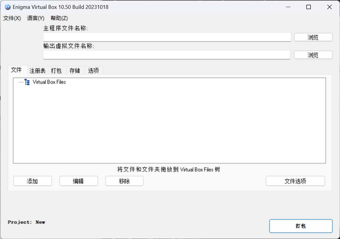 Enigma Virtual Box( 单文件封装工具) v10.50 Enigma Virtual Box(单文件封装工具) v10.50