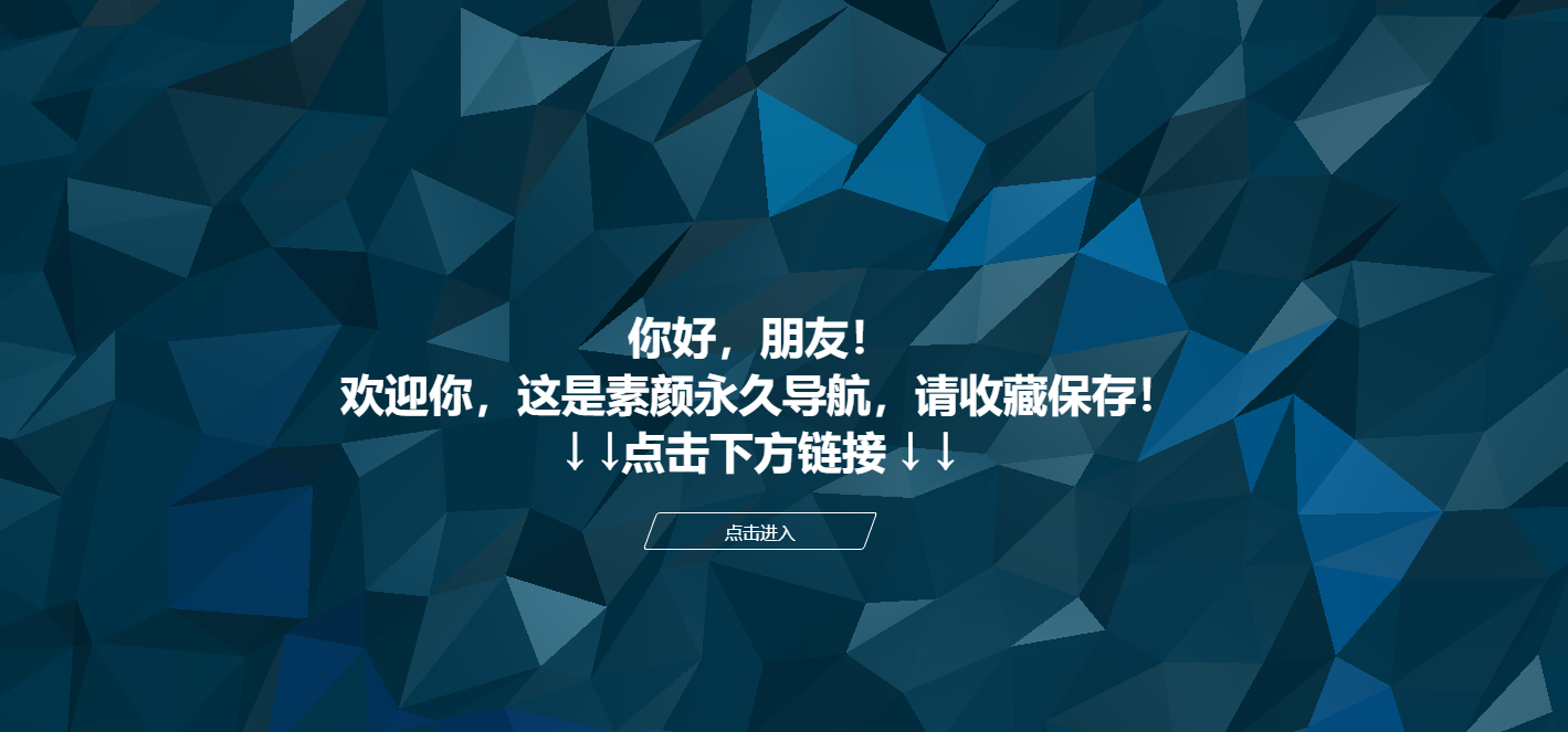 素颜个人导航网源码 素颜个人导航网源码