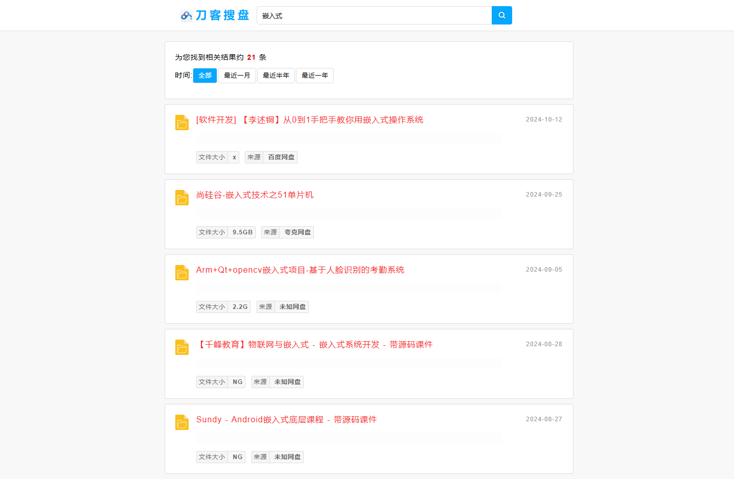 最新 PHP 网盘搜索引擎系统源码 附教程