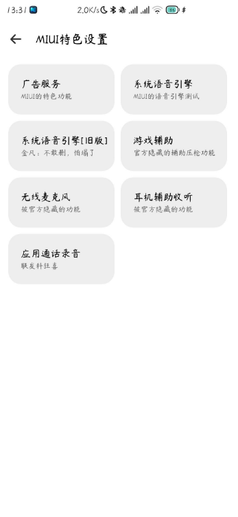 隐启设置 v8.1 自动录音软件 部分 miui 机型 QQ 和微信通话录音功能 隐启设置 v8.1 自动录音软件 部分 miui 机型 QQ 和微信通话录音功能