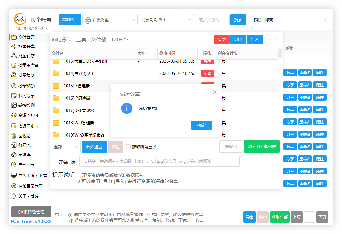 PanTools v1.0.88 全功能型的网盘批量管理 & 操作工具