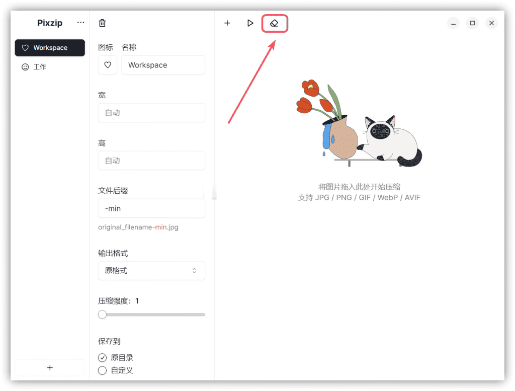 Pixzip 图片批量压缩 v2.1.5 Pixzip 图片批量压缩 v2.1.5