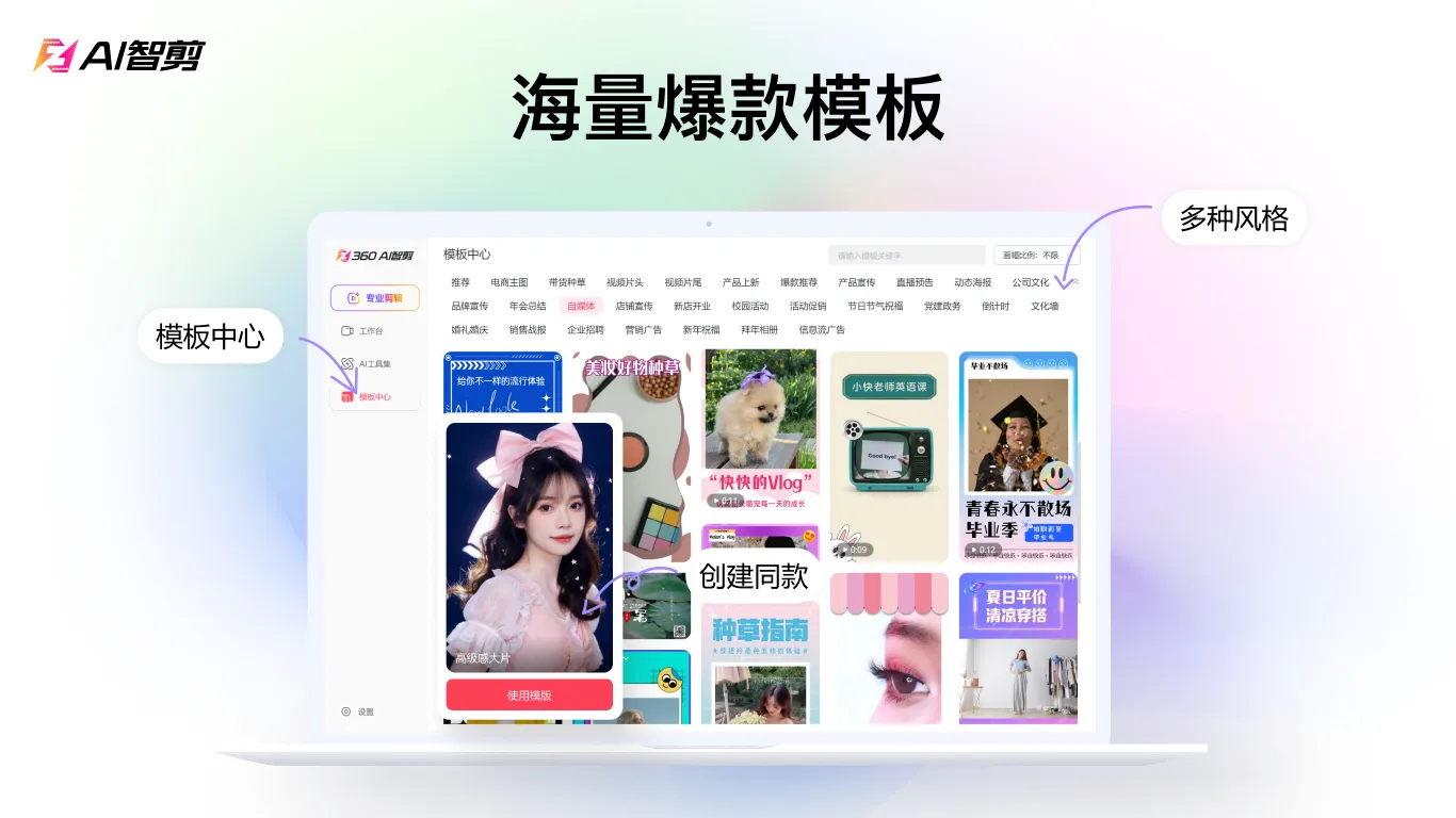 AI 智剪(全自动视频剪辑软件)