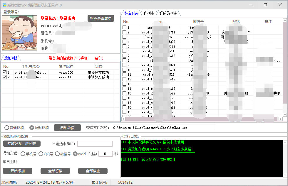 巅峰微信 wxid 提取加好友工具 v1.0
