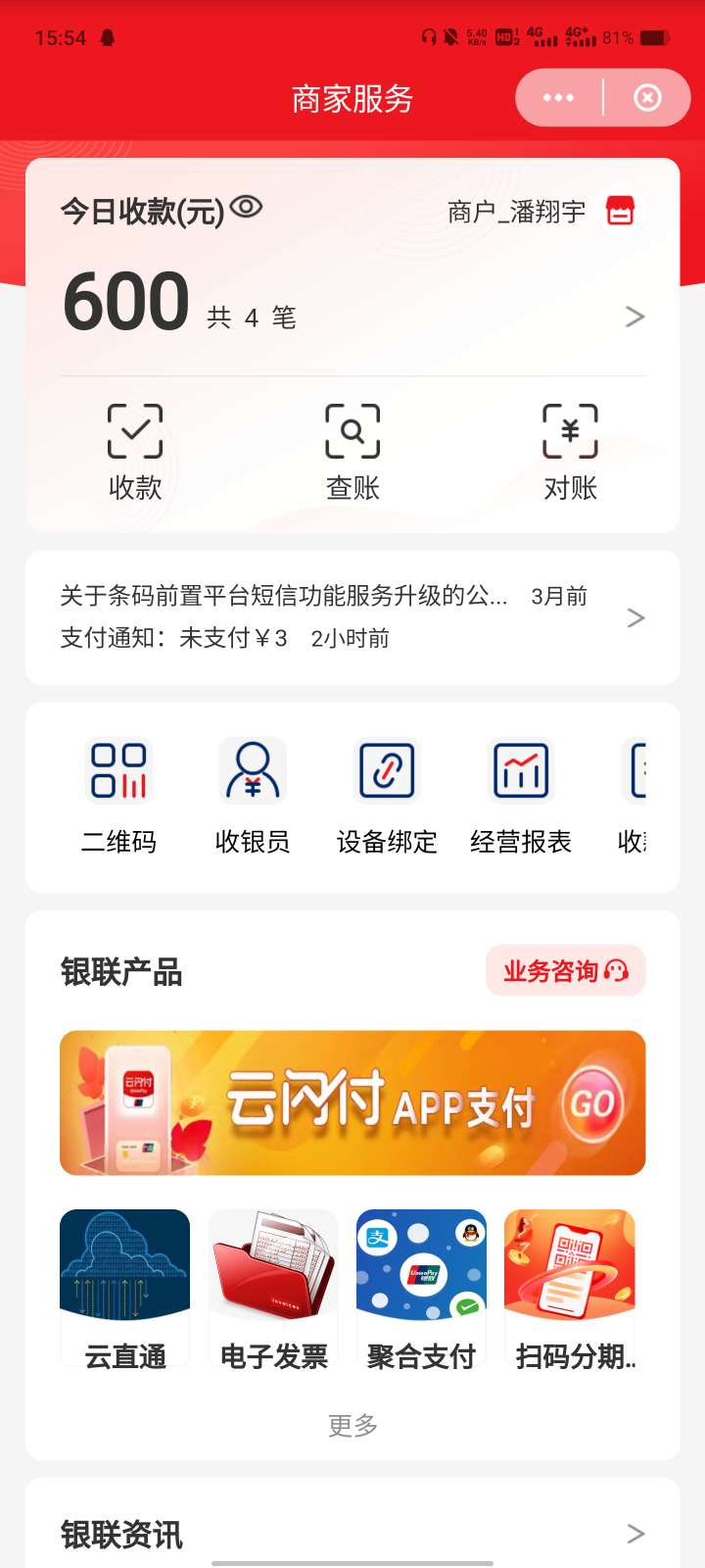 云闪付商家收款码开通教程 云闪付商家收款码开通教程