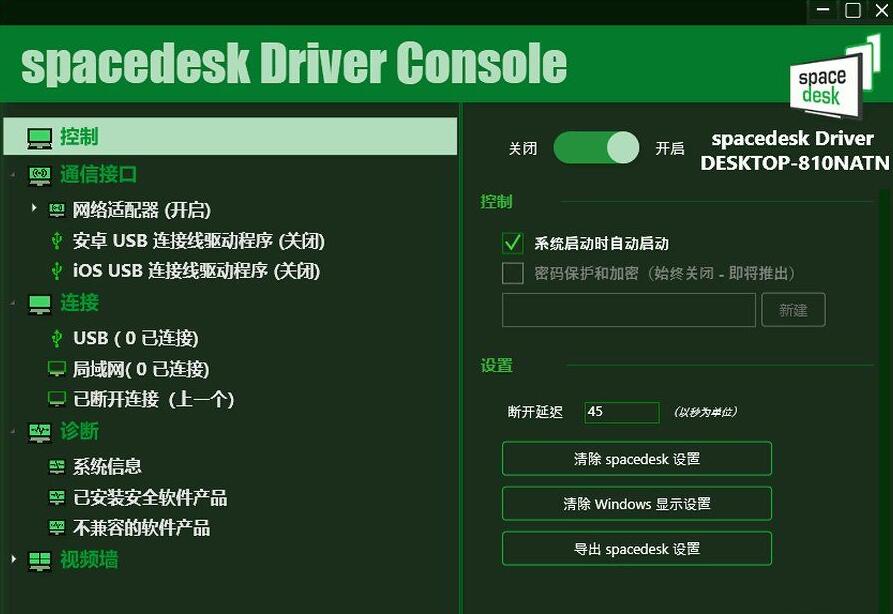 手机当电脑显示器软件 -Spacedesk DRIVER 中文汉化版 V2.1.19 手机当电脑显示器软件 -Spacedesk DRIVER 中文汉化版 V2.1.19