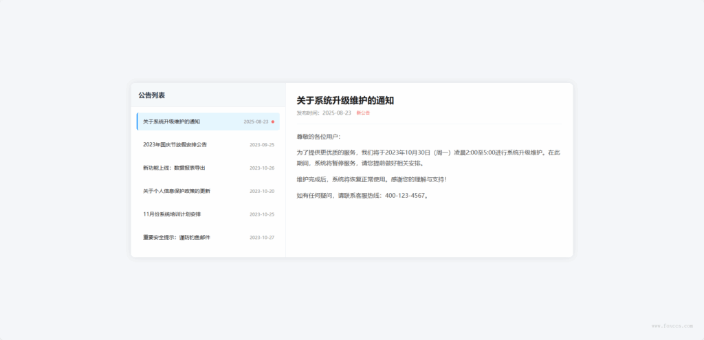 公告展示界面样式 HTML 源码