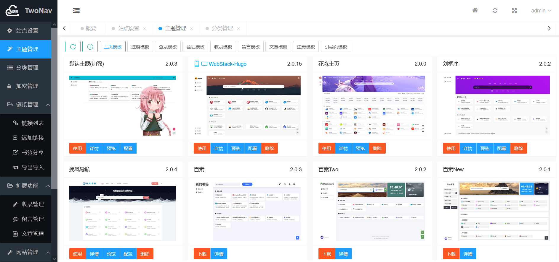 2023 全新 TwoNav 开源网址导航系统源码 | 去授权版 2023 全新 TwoNav 开源网址导航系统源码 | 去授权版