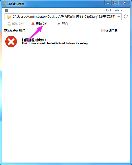 专治无法删除 解锁猎人 LockHunter v3.4.2 汉化便携版 专治无法删除 解锁猎人 LockHunter v3.4.2 汉化便携版