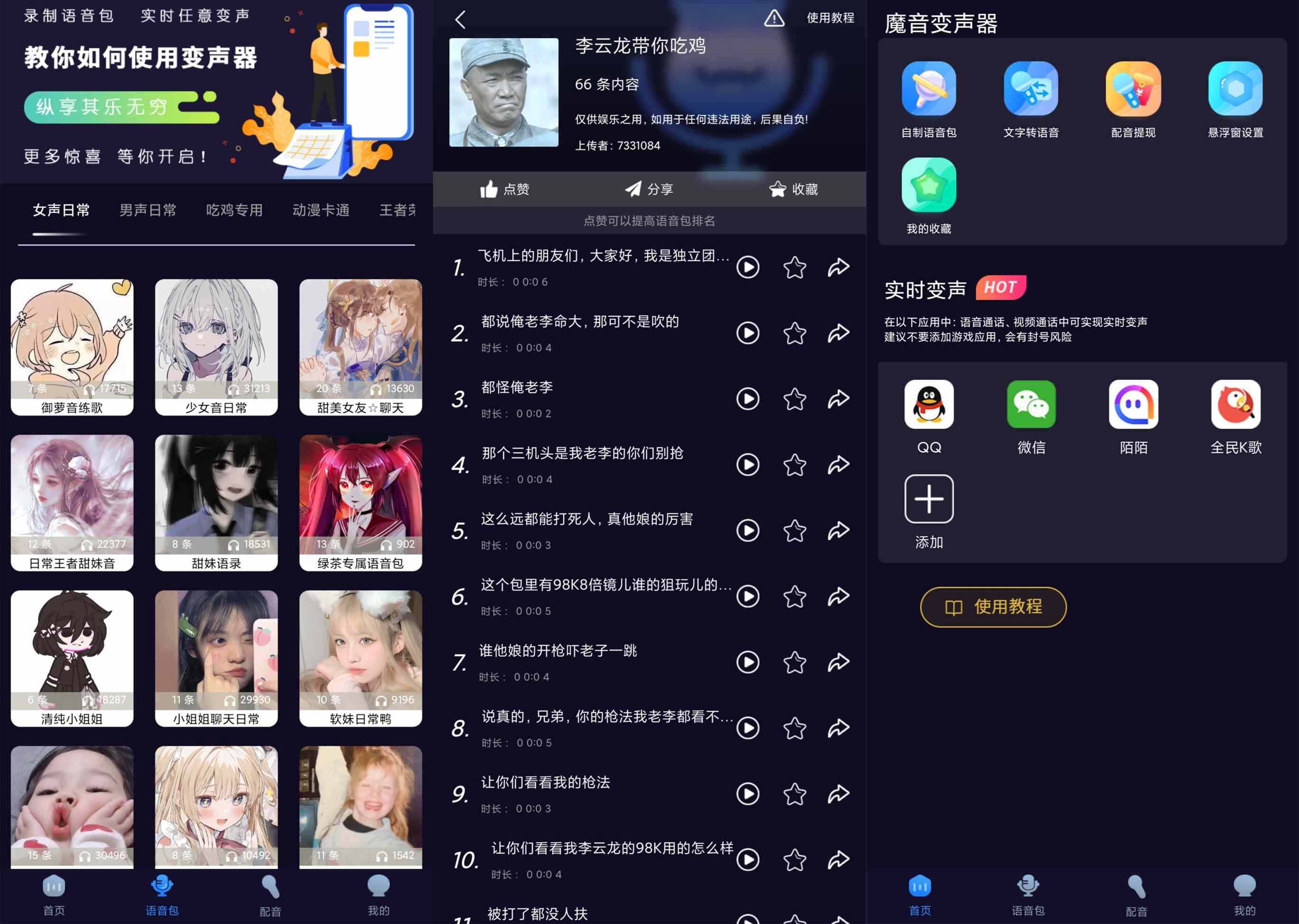 魔音变声器 内置各类语音包 魔音变声器 内置各类语音包