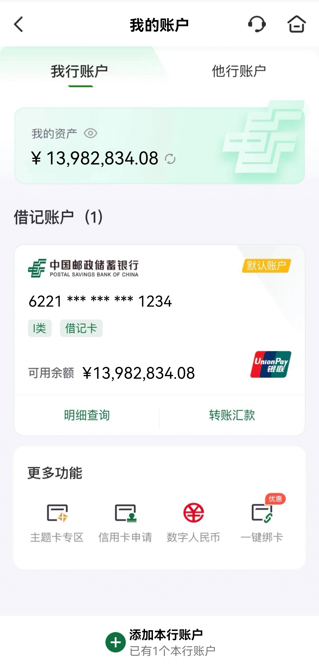 【装 13 必备】2023 最新版邮政邮储银行 P 图软件,银行软件模拟(仅供娱乐) 【装 13 必备】2023 最新版邮政邮储银行 P 图软件,银行软件模拟(仅供娱乐)