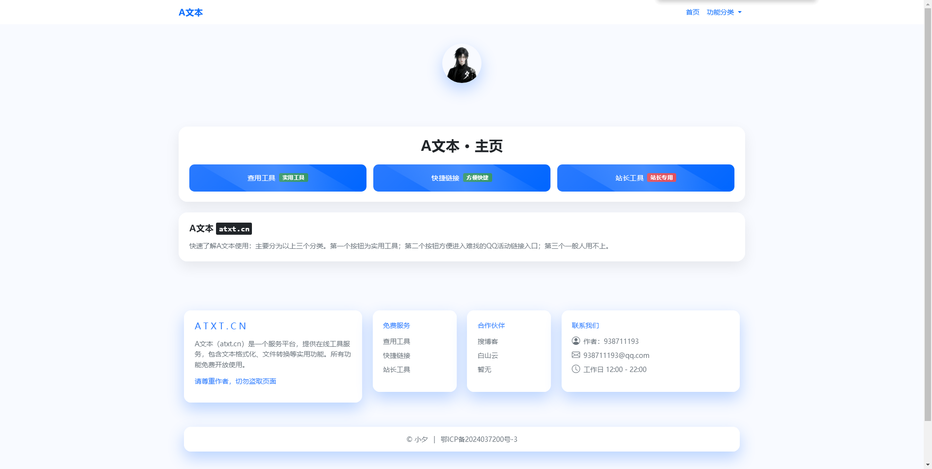 大气的一款通用导航页 HTML 源码
