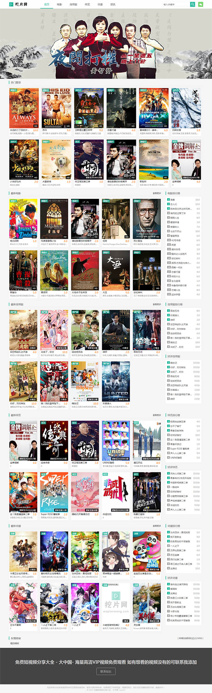 苹果 cms V10 精仿挖片网自适应模板