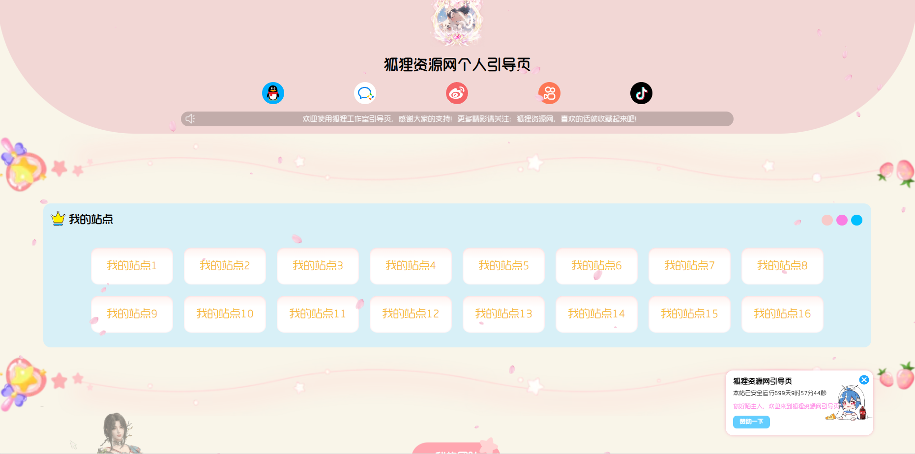 个人好看的自适应引导页源码 个人好看的自适应引导页源码