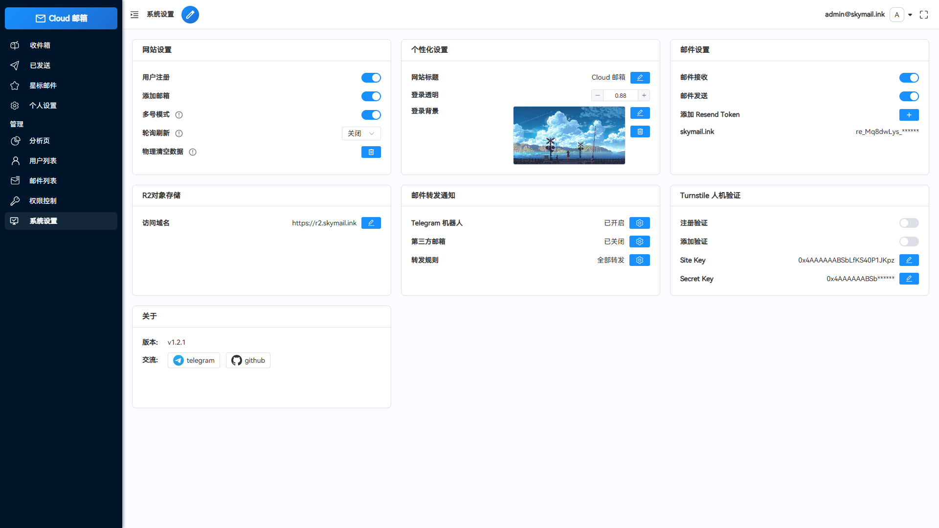 Email 邮箱服务系统源码 支持邮件 TG 转发