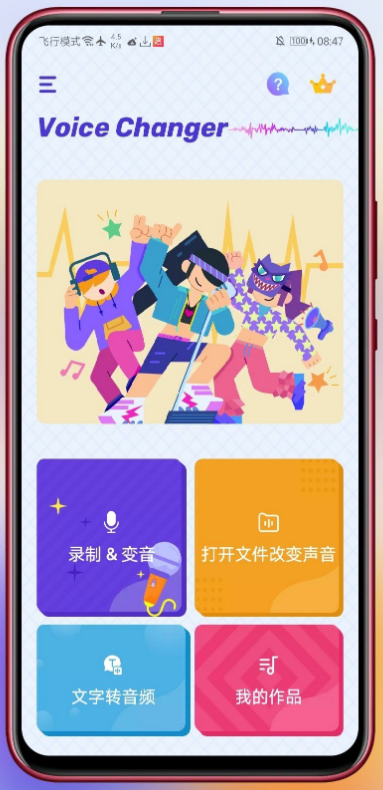 Voice Effects v1.02.71.0911- 有趣的变音工具 Voice Effects v1.02.71.0911- 有趣的变音工具