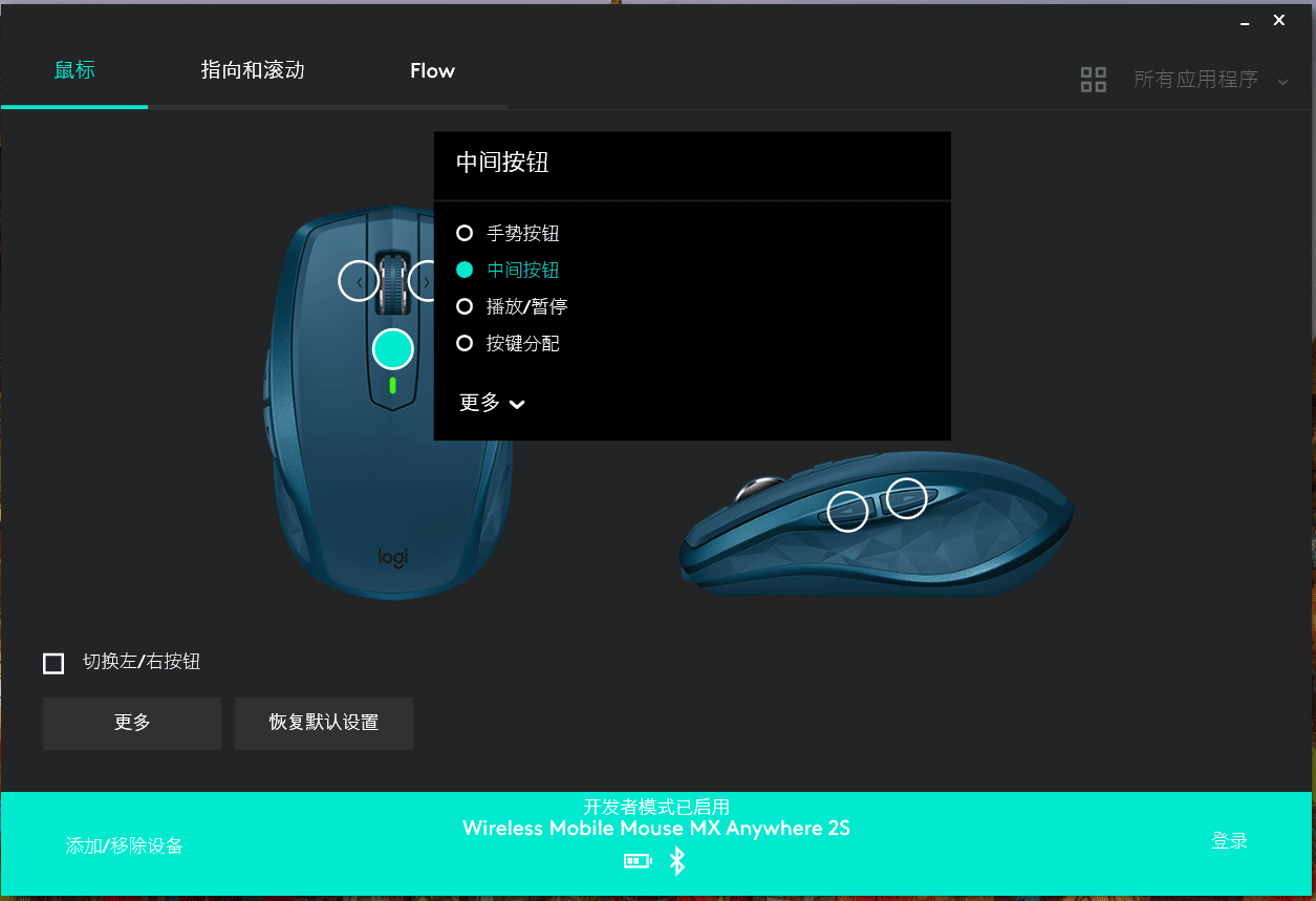 罗技鼠标驱动 Logitech Options 10.10.58