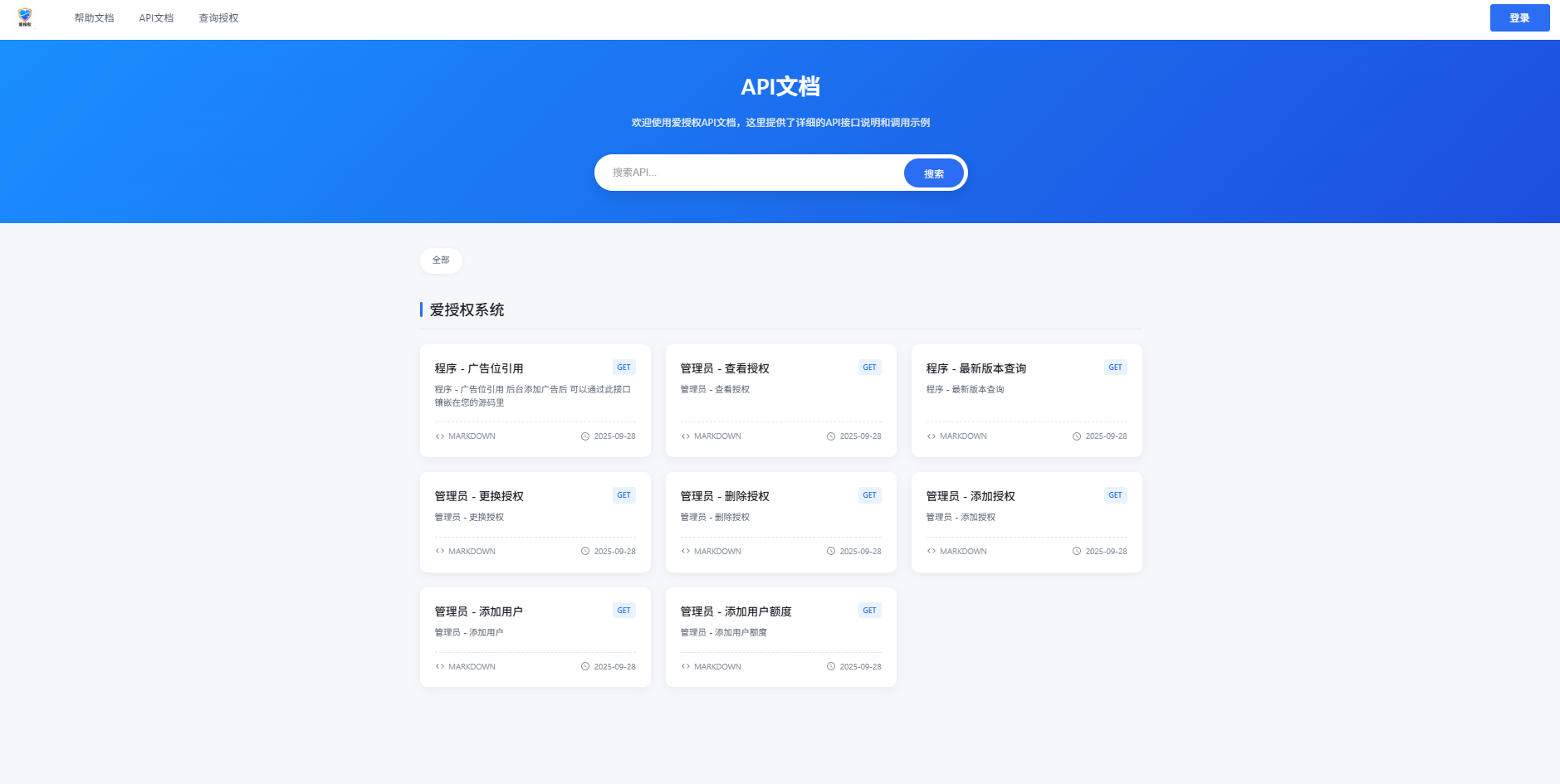 爱授权系统 V1.0 开源版