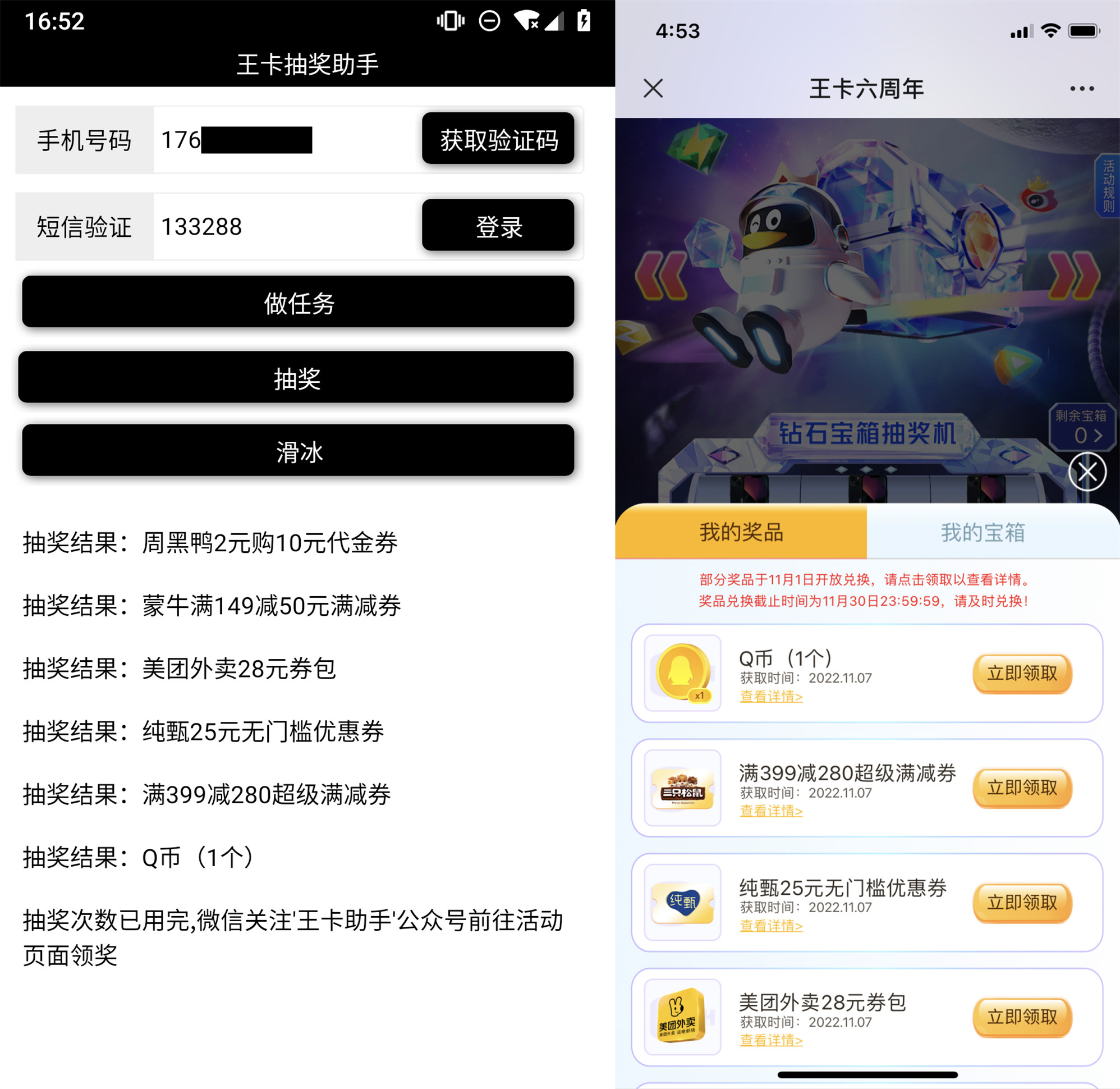 最近比较火的安卓王卡活动助手 最近比较火的安卓王卡活动助手