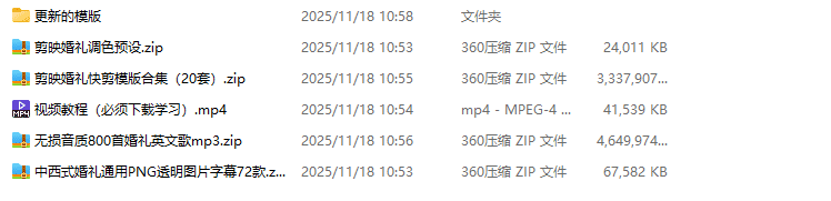 70 套时尚中式剪映婚礼婚庆快剪模板花絮视频草稿文件