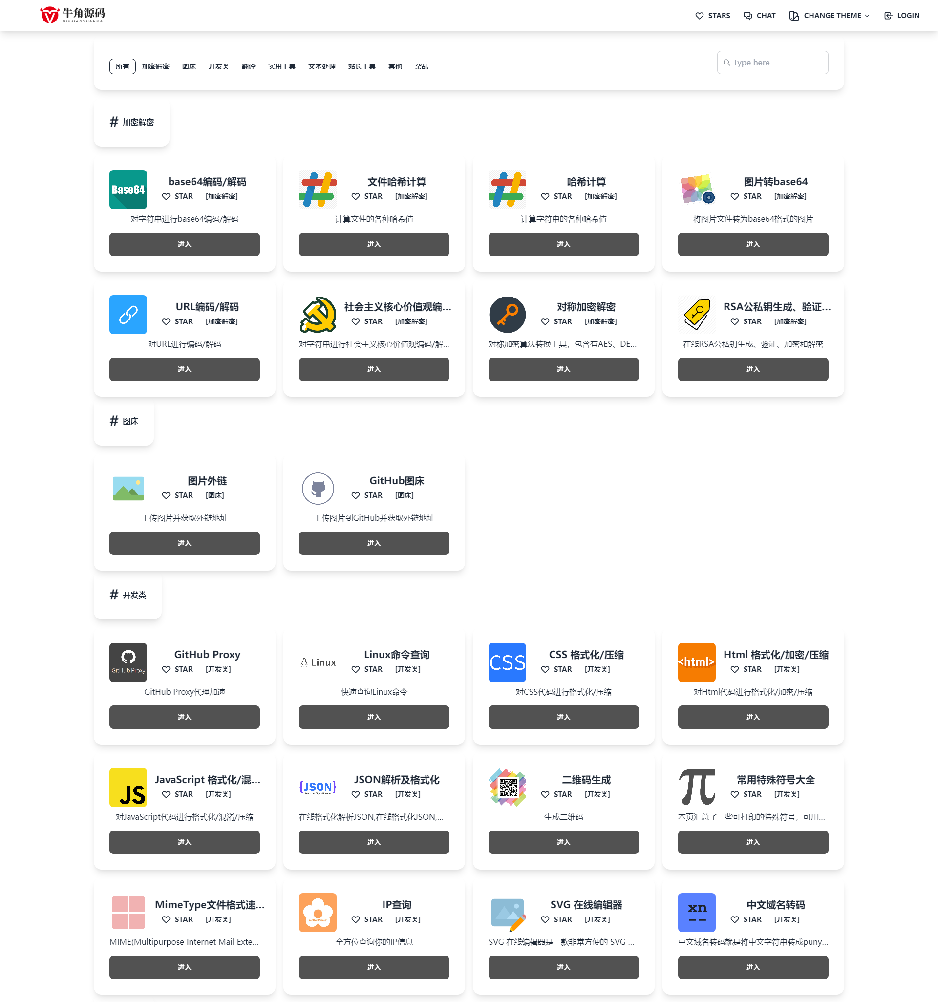 工具箱源码 轻松打造个性化在线工具箱 工具箱源码 轻松打造个性化在线工具箱