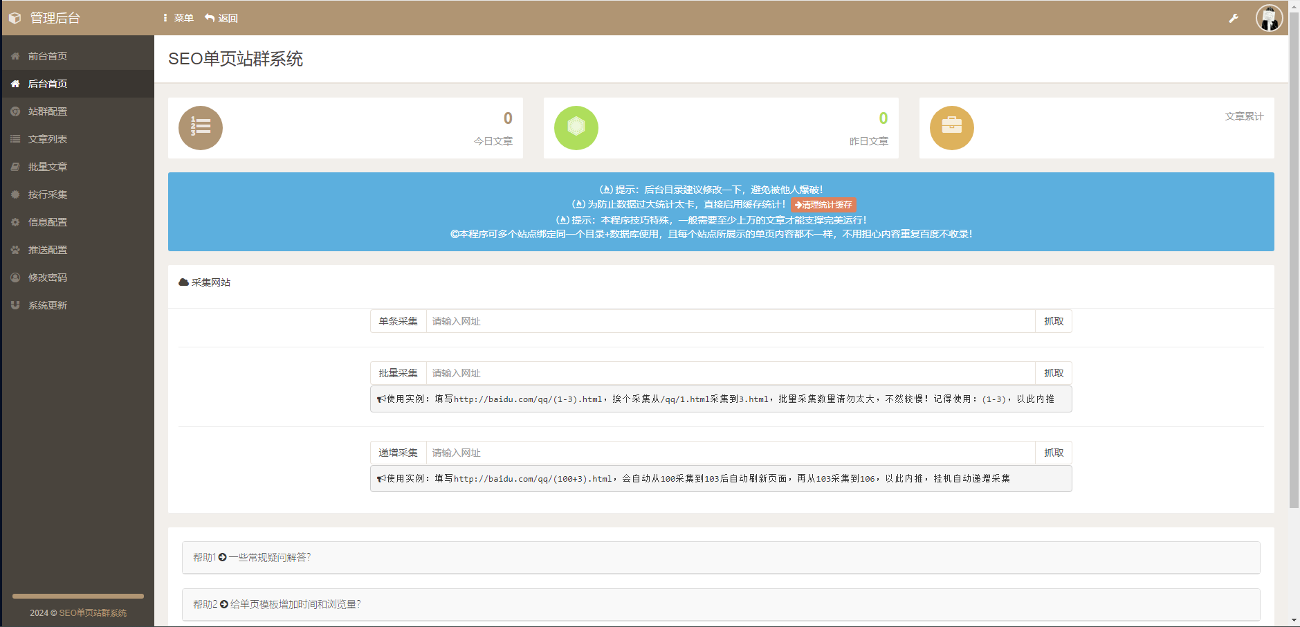 SEO 站群单页系统免授权版 - 单页站群排名程序