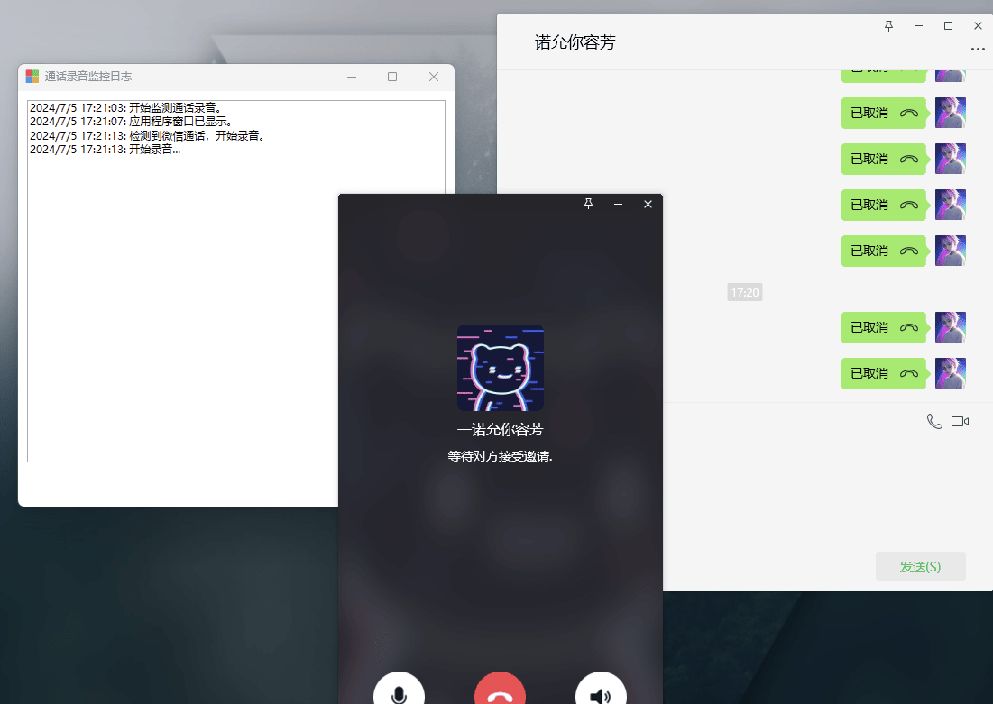 微信 (企业微信,QQ 等) 通话自动录音助手 v3.5.2