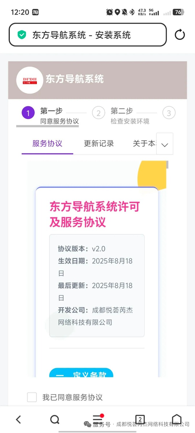 东方导航系统 3.0：UI 焕新与功能扩容的全面升级