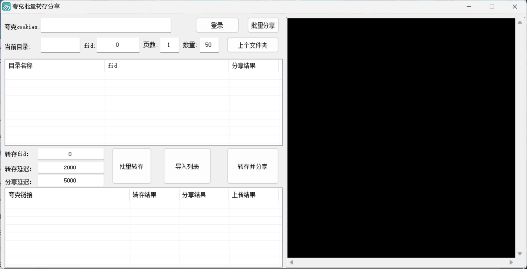夸克网盘批量转存分享 又一款夸克网盘批量工具
