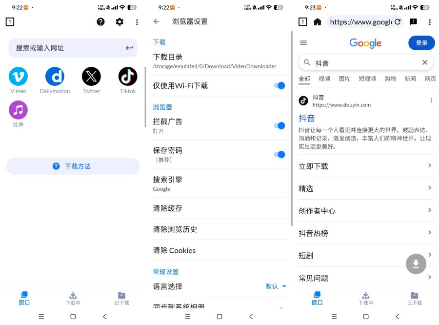 视频下载器 2.4.3 万能视频下载无限制下载