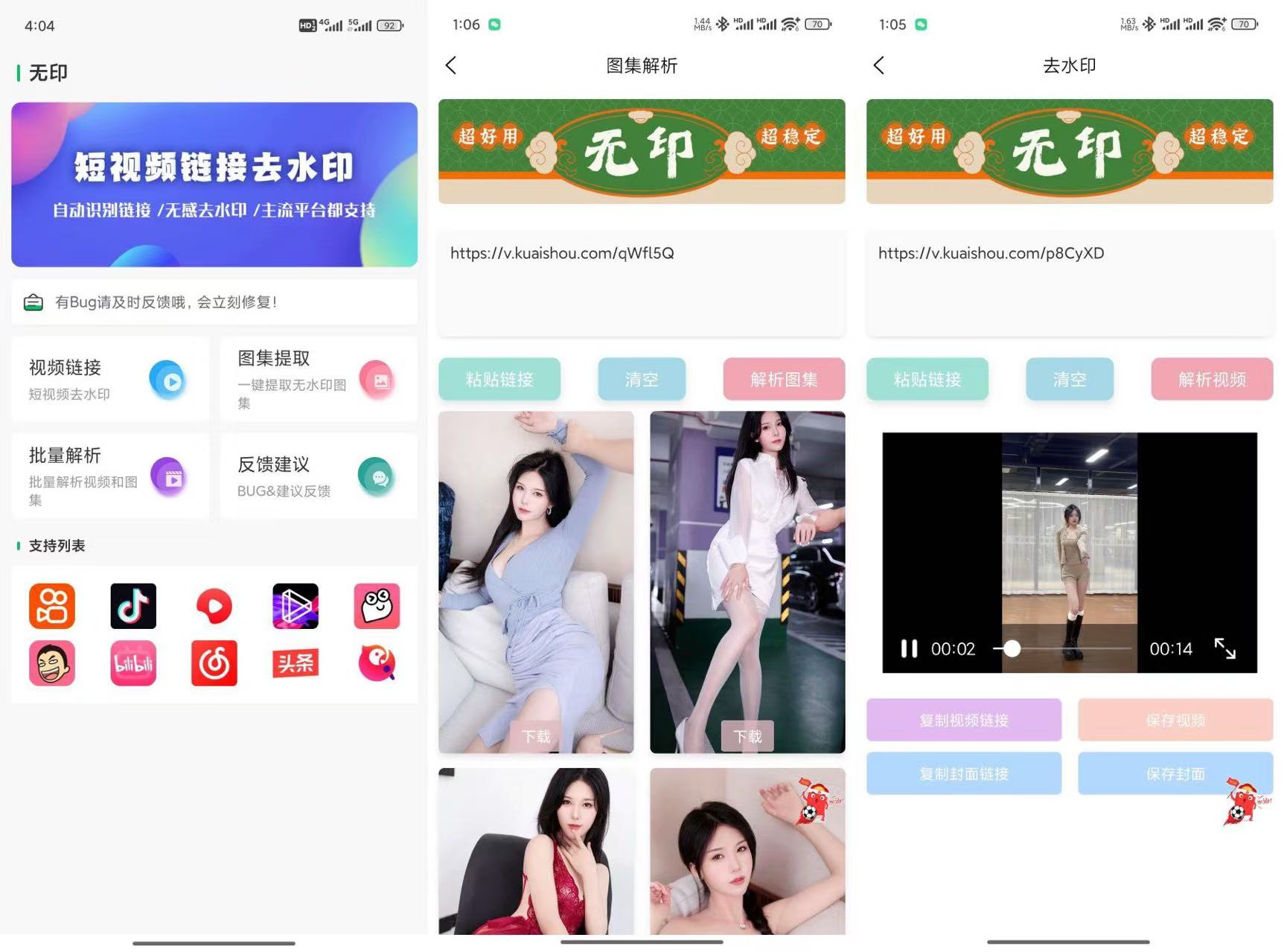 无印去水印 - 支持一键批量解析