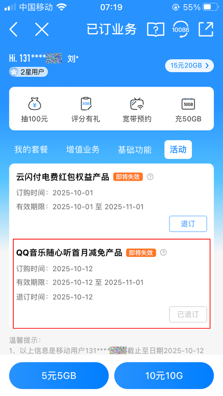 移动用户 0.01 元领 QQ 音乐绿钻（江西、甘肃、山西、青海、贵州、吉林移动用户暂不支持）