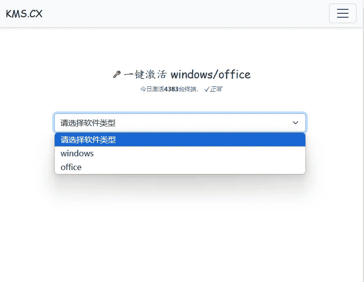 一行神秘代码，轻松一键激活 windows/office