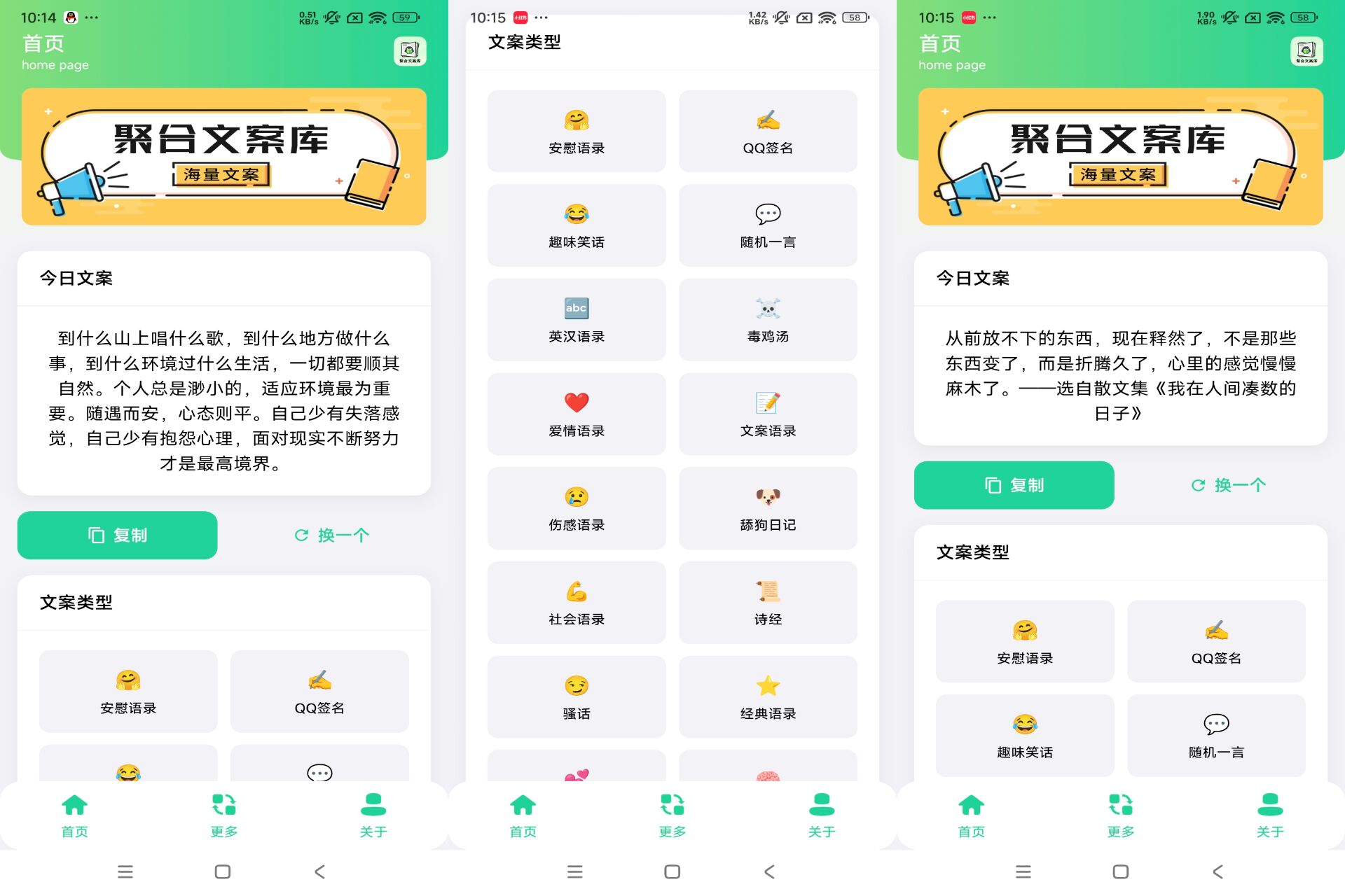 聚合文案库 帮助你找到创作灵感