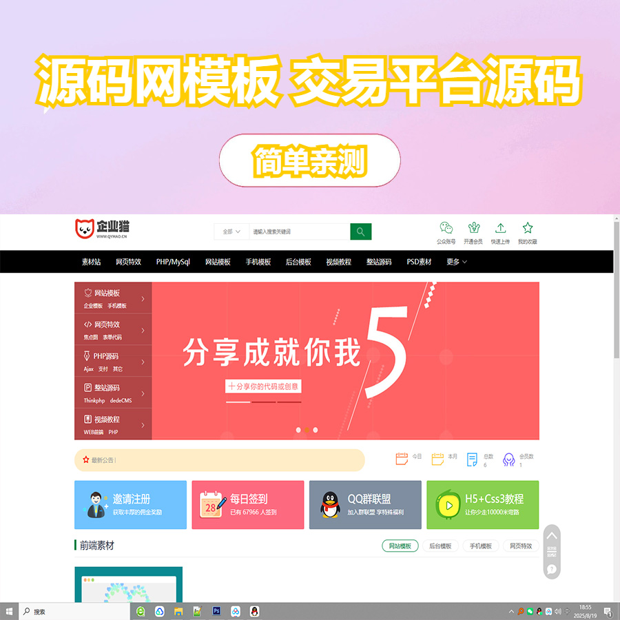 素材资源网站 / 源码网模板 /FE 素材网交易平台源码