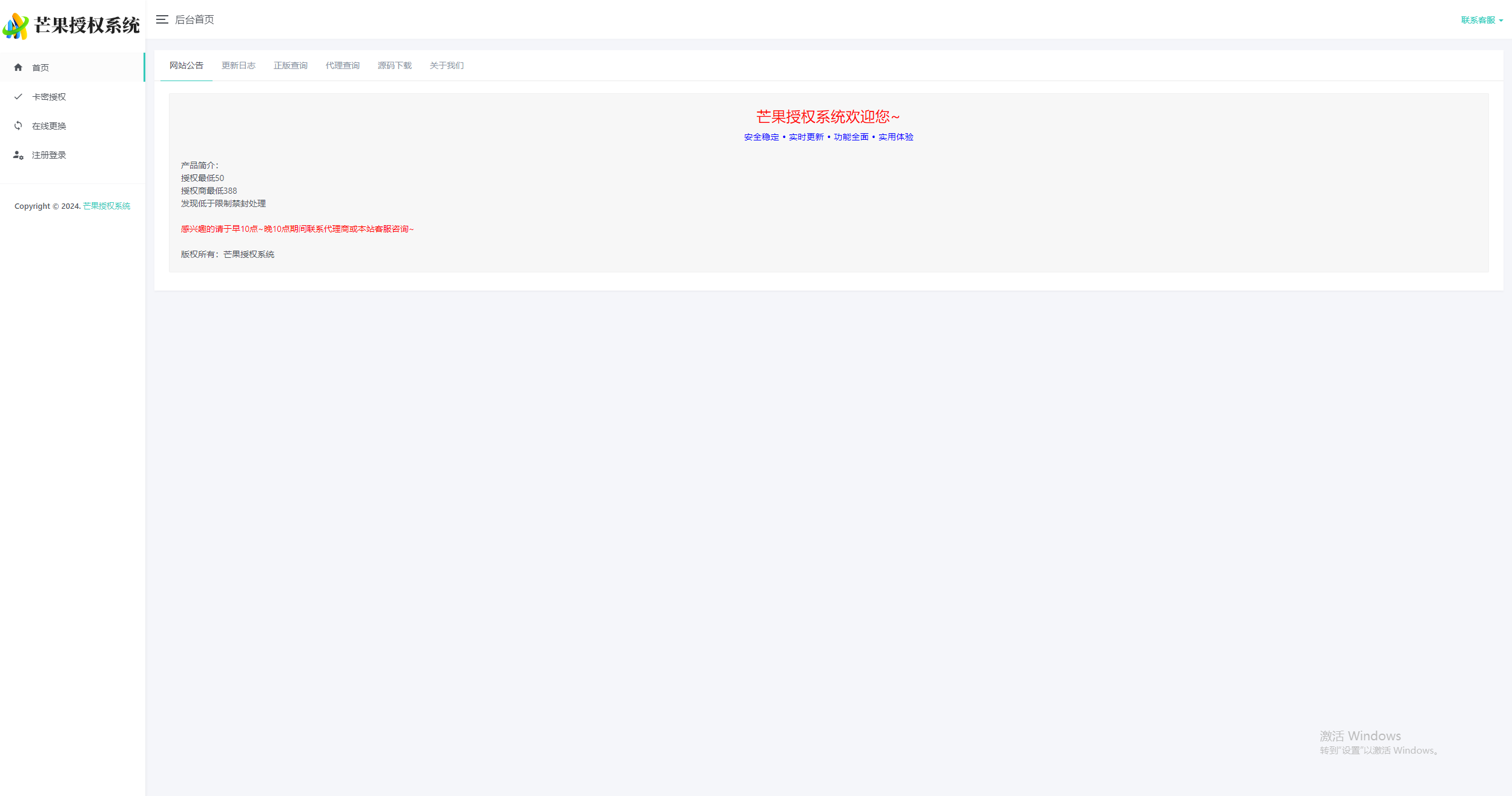 Mangoa-Auth/ 芒果自助多应用企业级授权系统拥有盗版入库、远程更新等功能 Mangoa-Auth/ 芒果自助多应用企业级授权系统拥有盗版入库、远程更新等功能
