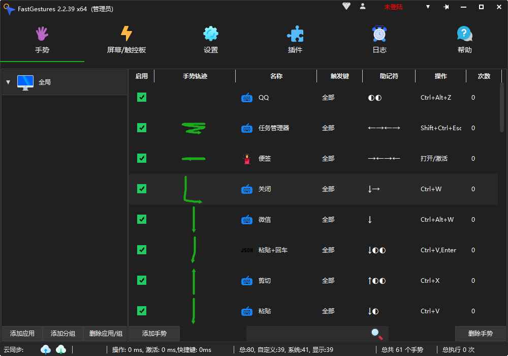 FastGestures 鼠标 / 触控板 / 屏手势 v2.2.44 中文绿色版 FastGestures 鼠标 / 触控板 / 屏手势 v2.2.44 中文绿色版