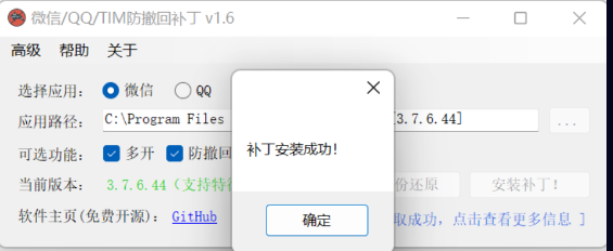 微信 /QQ/TIM 防撤回补丁 微信 /QQ/TIM 防撤回补丁
