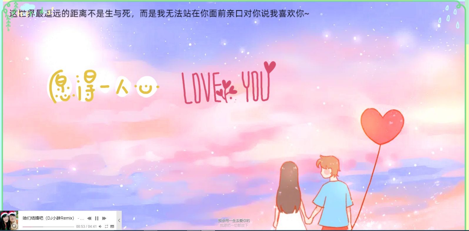 简易表白网页单文件版 简易表白网页单文件版