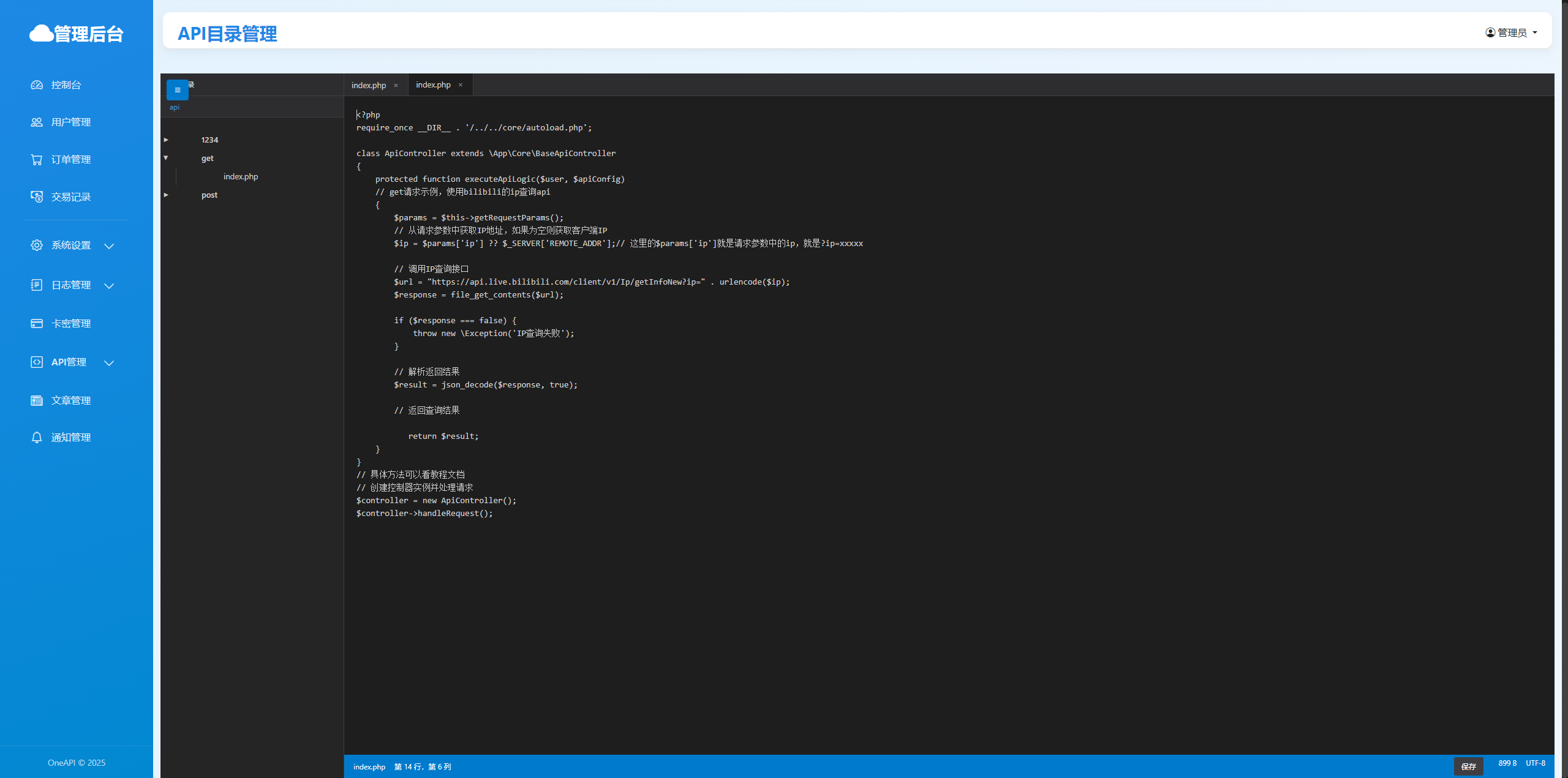 OneAPI 企业级接口管理系统