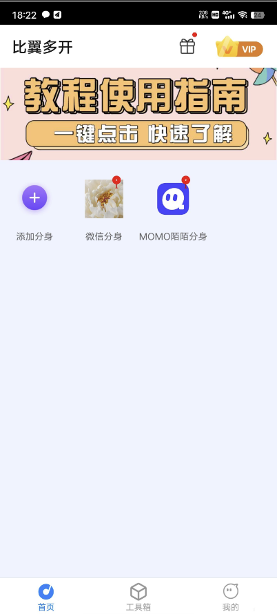 新版比翼多开 v1.3.16 分身定位 新版比翼多开 v1.3.16 分身定位