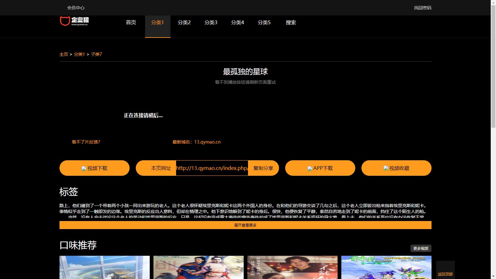 仿 8X8X 苹果 cms v10 影视模板源码