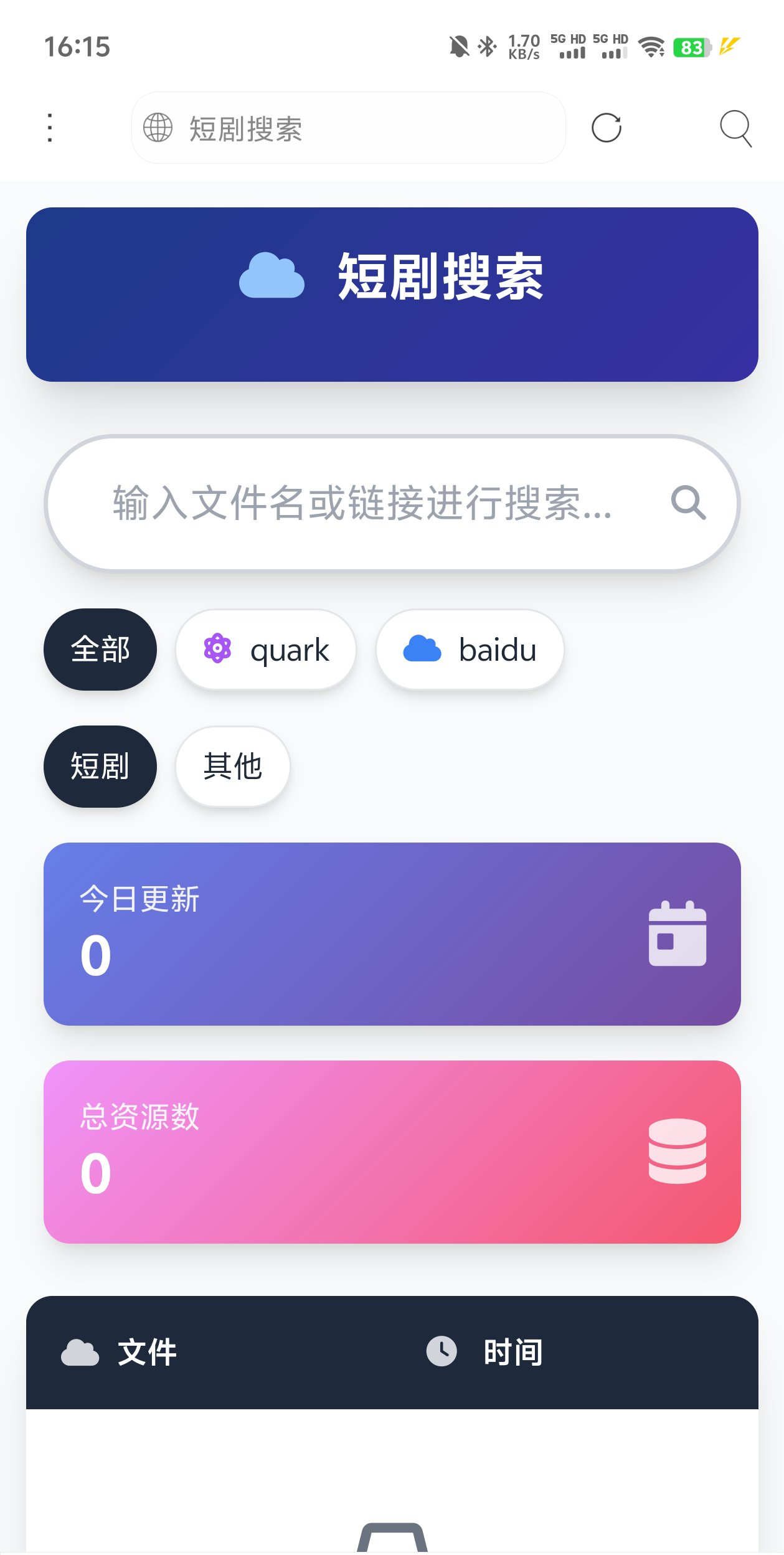 好看的单页网盘资源分享搜索页面 好看的单页网盘资源分享搜索页面