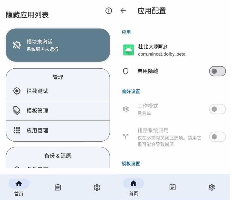 隐藏应用列表 HideMyApplist v3.23 隐藏应用列表 HideMyApplist v3.23