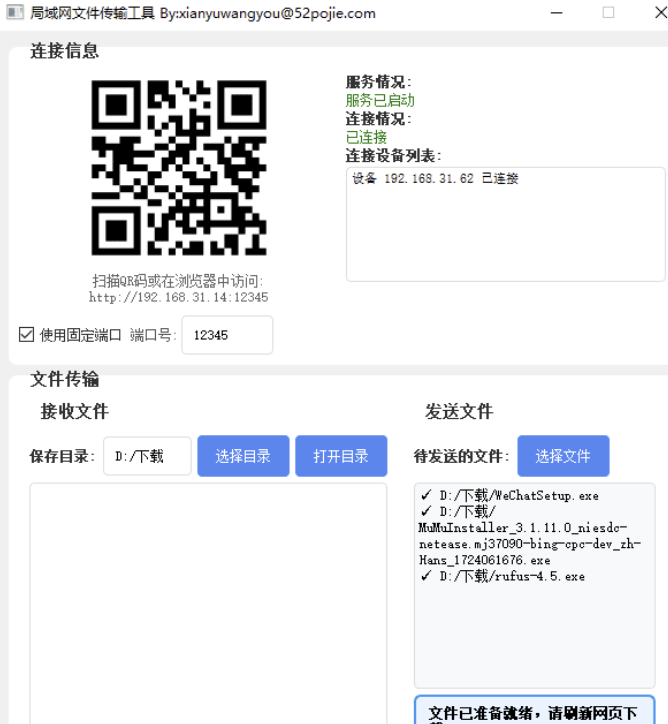 局域网文件传输工具 FileTransfer V1.0.0