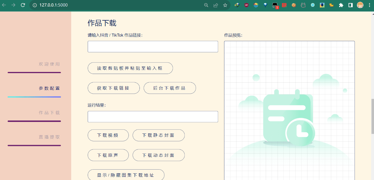 抖音采集 / 下载工具 TikTokDownloader 5.3 抖音采集 / 下载工具 TikTokDownloader 5.3